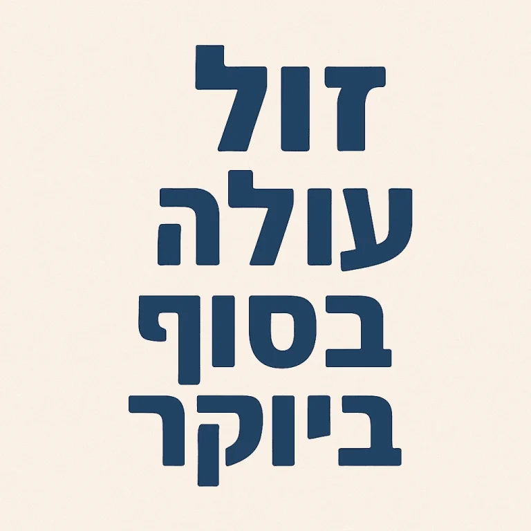 אנשים מחפשים מוצרים זולים אך הם לא מבינים שברגע האמת המוצר לא יעבוד כמו שצריך , לכן צריך לרכוש שעון איכותי כמו שעוני watch-me a שתמיד יתנו מענה ואחריות לכל החיים