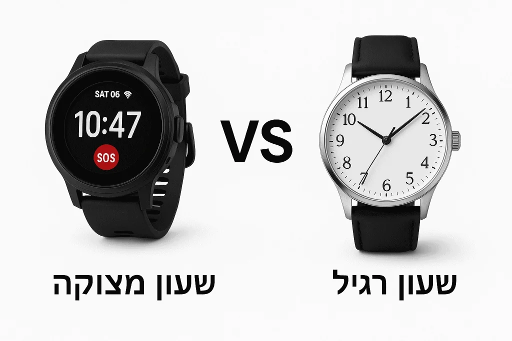 שעון עם לחצן מצוקה הוא בעל תכונות מיוחדות , לא כמו שעון רגיל